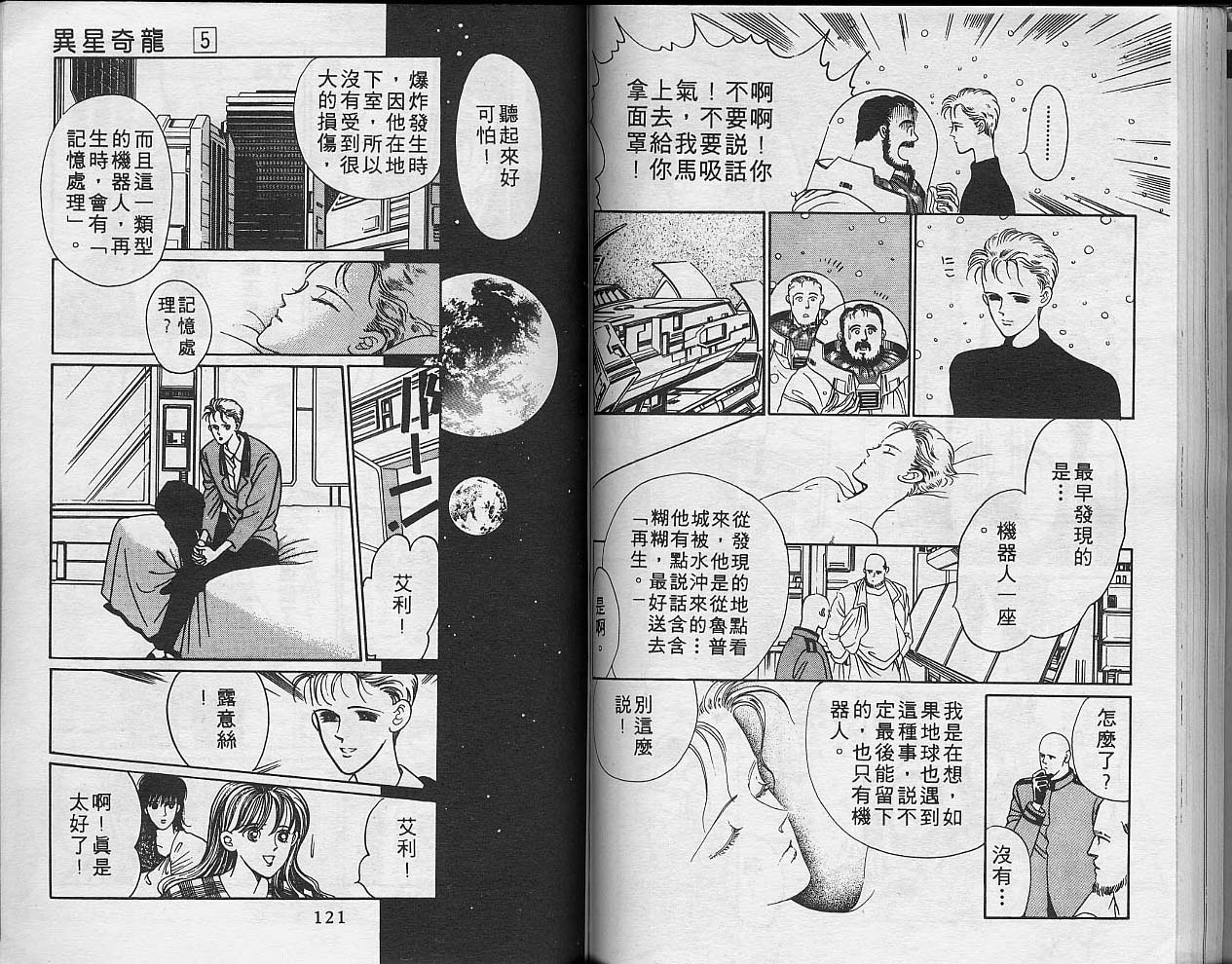 异星奇龙韩漫全集-VOL05无删减无遮挡章节图片 