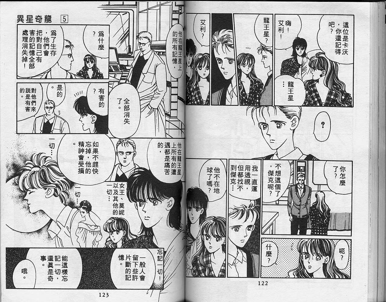 异星奇龙韩漫全集-VOL05无删减无遮挡章节图片 