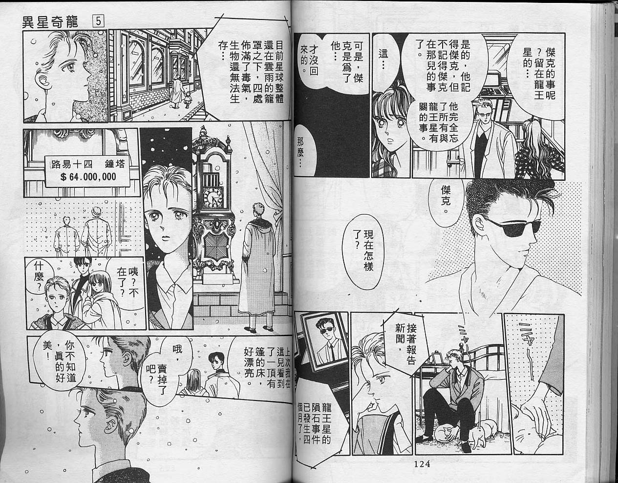 异星奇龙韩漫全集-VOL05无删减无遮挡章节图片 