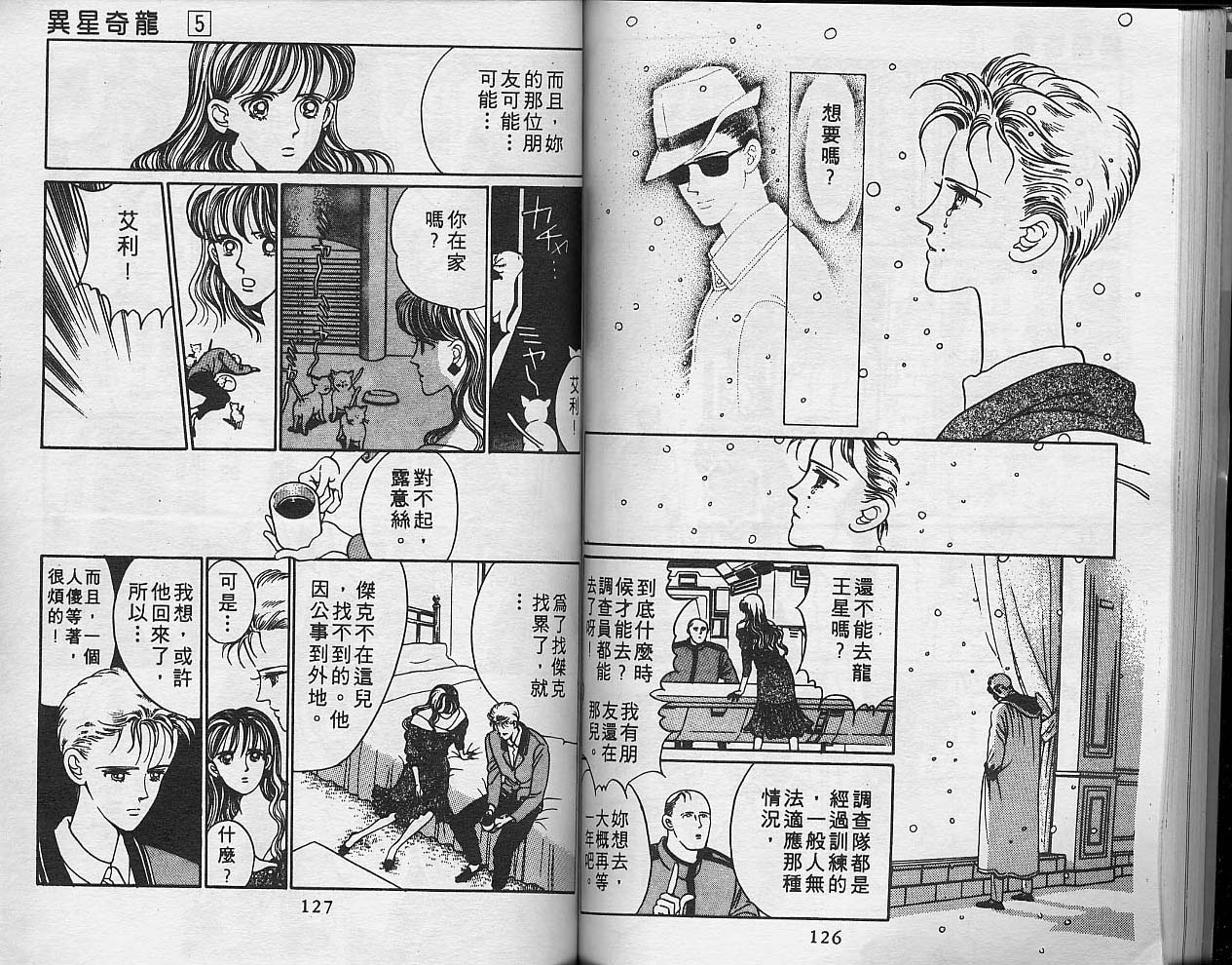 异星奇龙韩漫全集-VOL05无删减无遮挡章节图片 