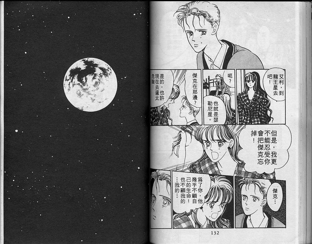 异星奇龙韩漫全集-VOL05无删减无遮挡章节图片 