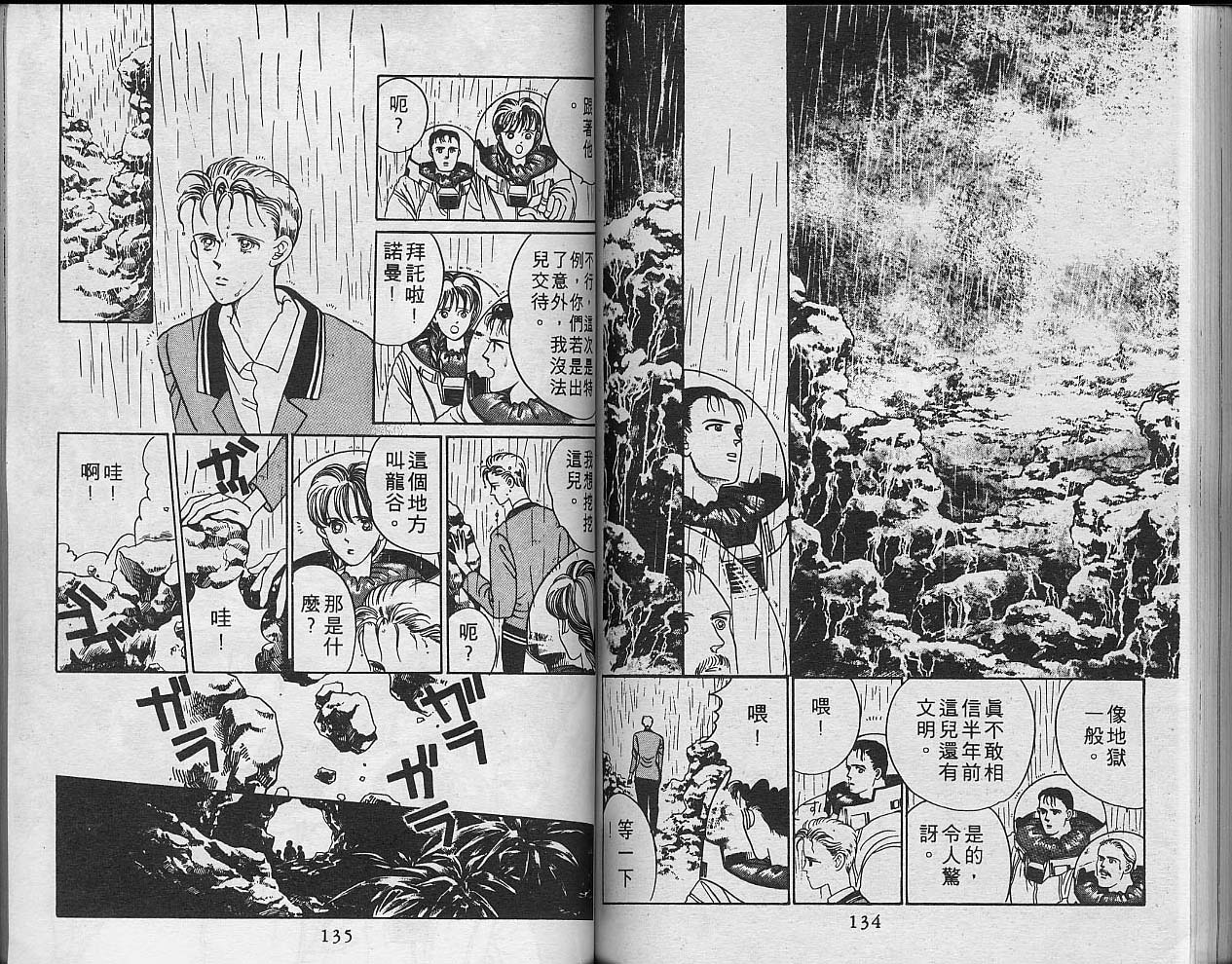 异星奇龙韩漫全集-VOL05无删减无遮挡章节图片 