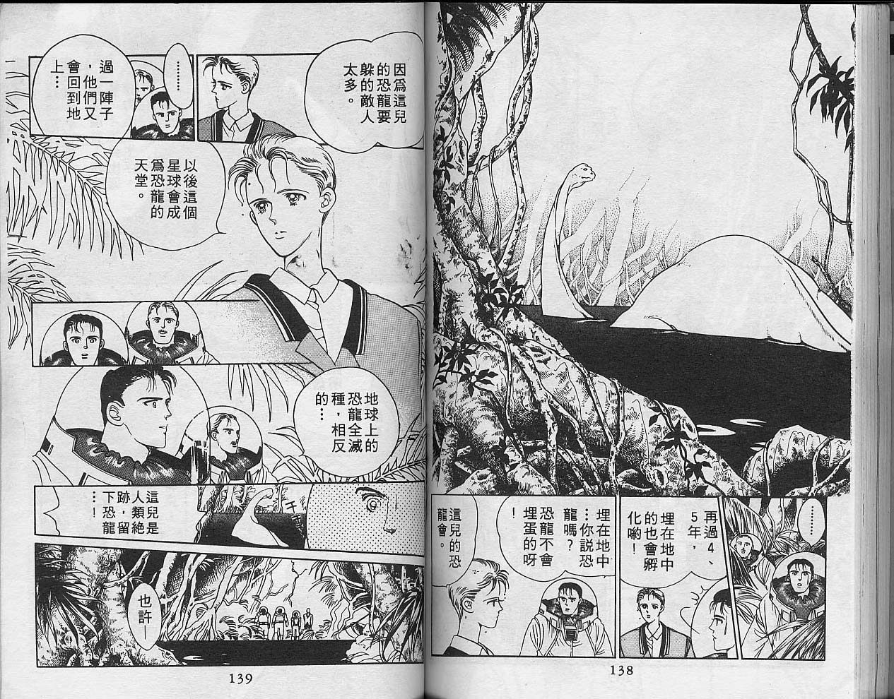 异星奇龙韩漫全集-VOL05无删减无遮挡章节图片 