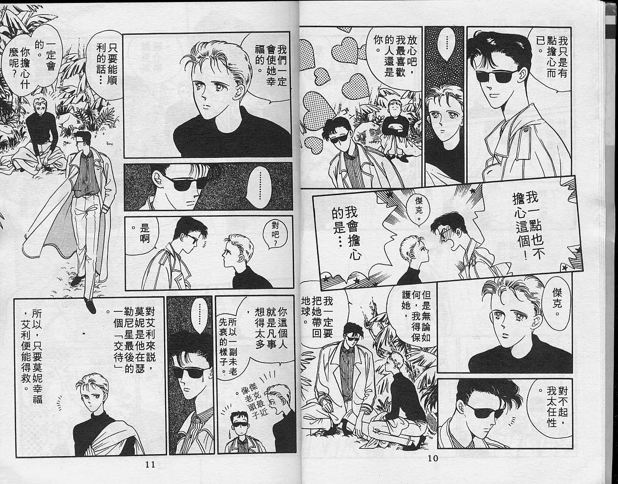 异星奇龙韩漫全集-VOL05无删减无遮挡章节图片 