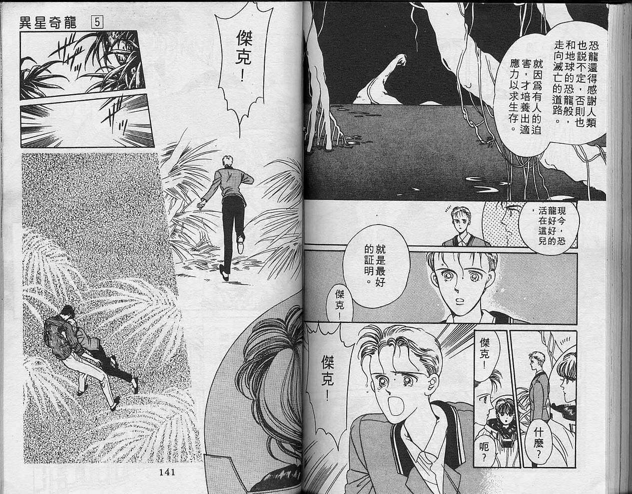 异星奇龙韩漫全集-VOL05无删减无遮挡章节图片 