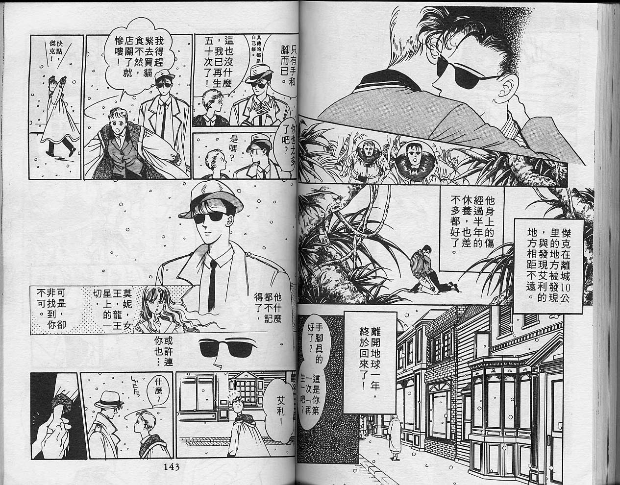 异星奇龙韩漫全集-VOL05无删减无遮挡章节图片 