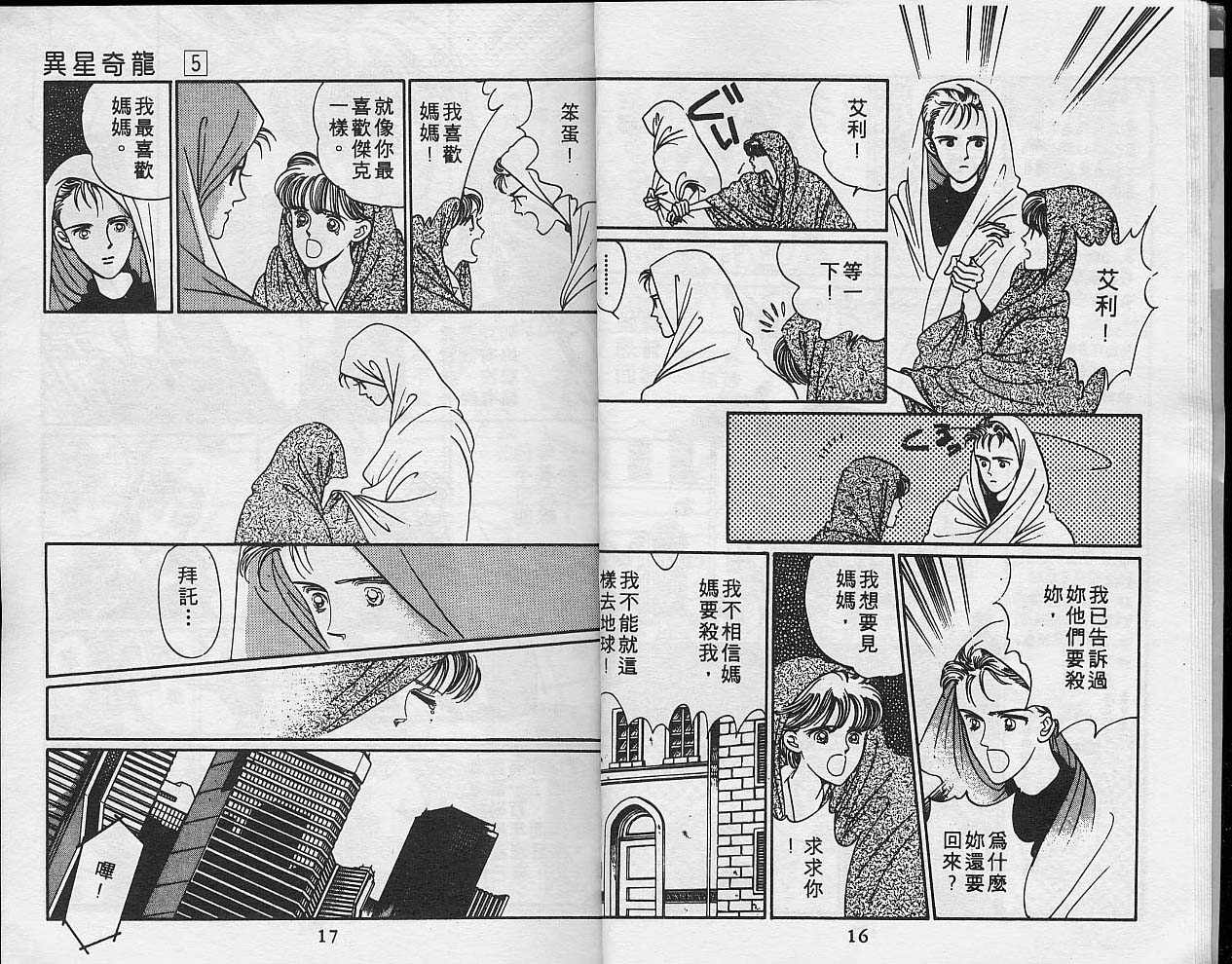异星奇龙韩漫全集-VOL05无删减无遮挡章节图片 