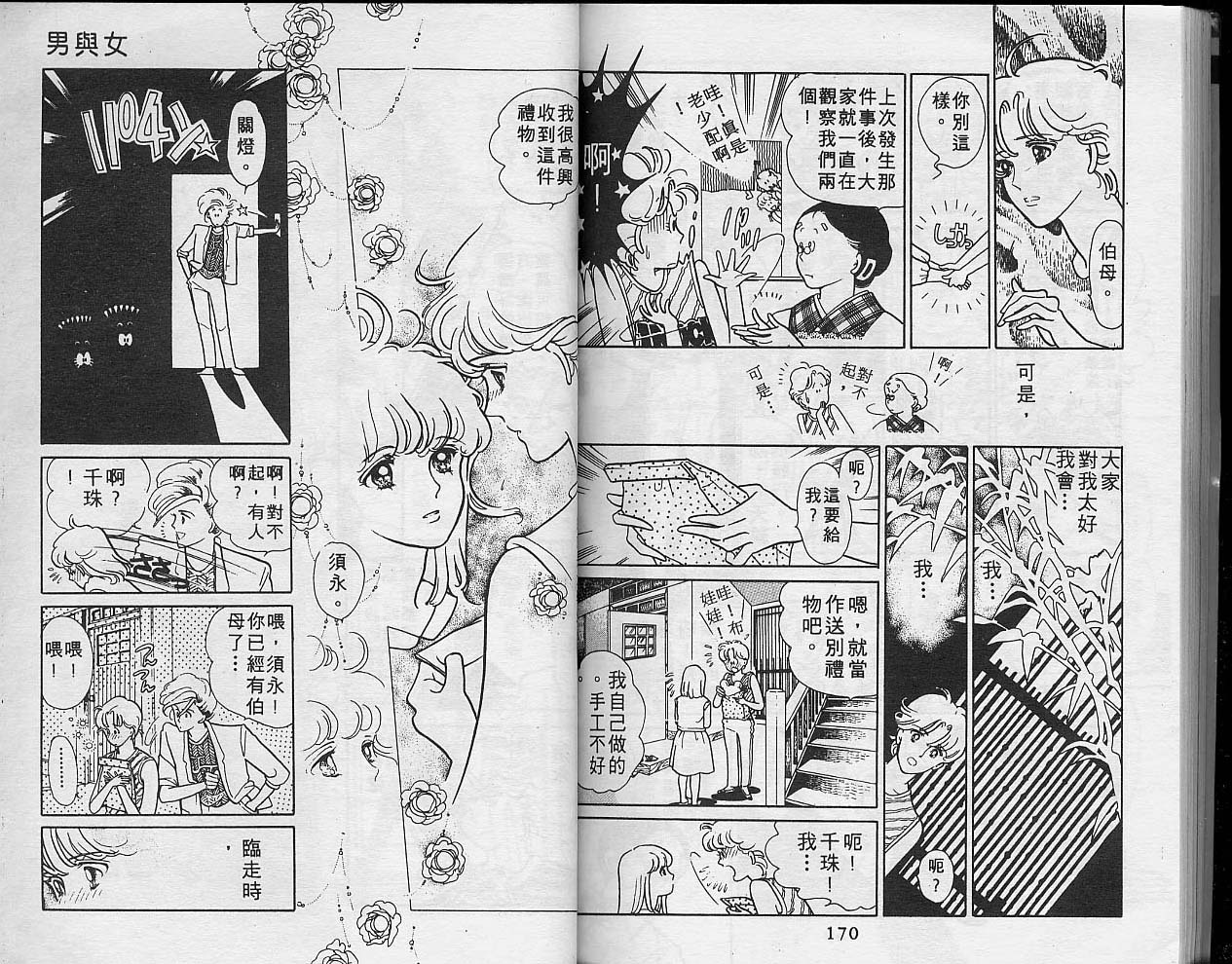 异星奇龙韩漫全集-VOL05无删减无遮挡章节图片 