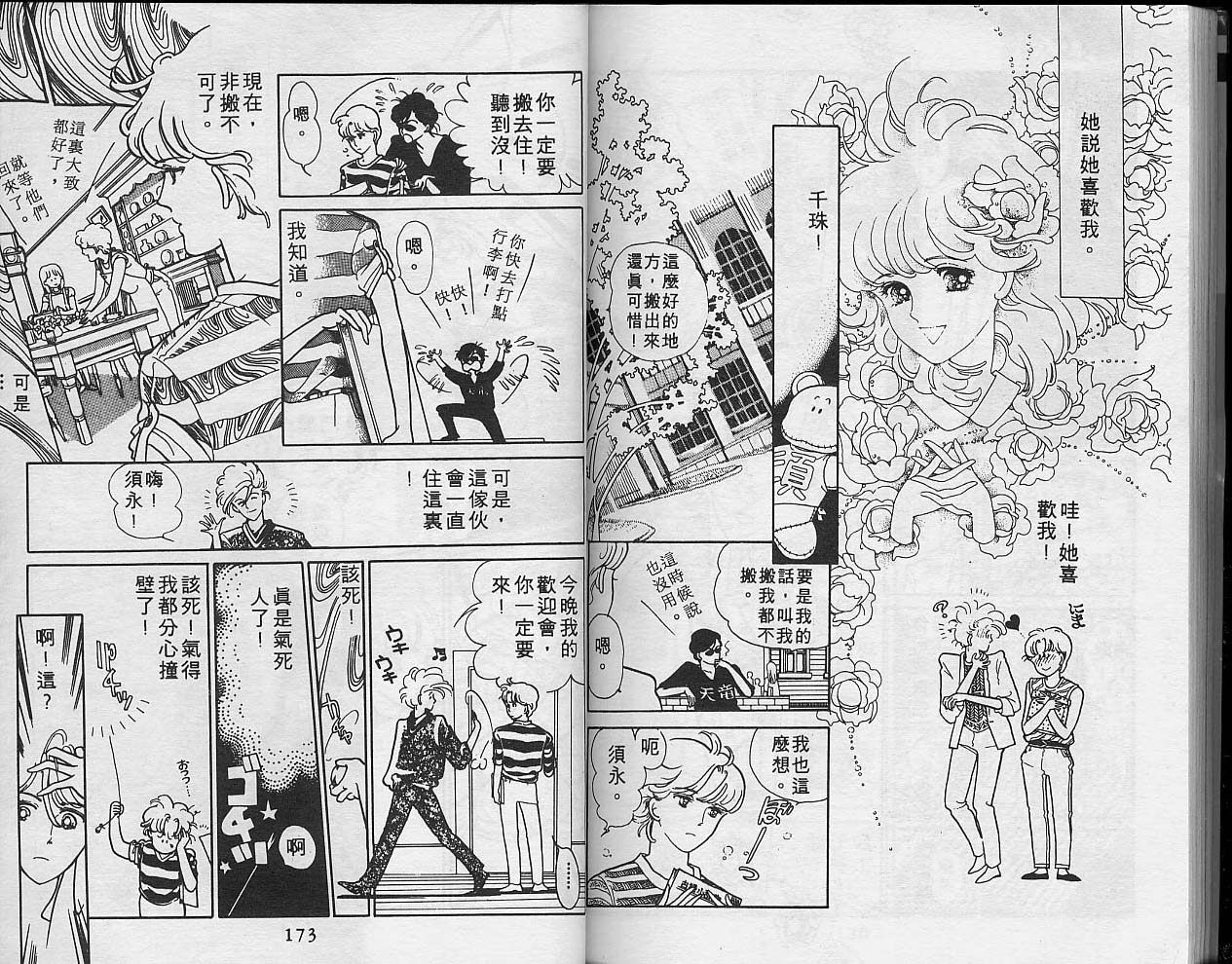 异星奇龙韩漫全集-VOL05无删减无遮挡章节图片 