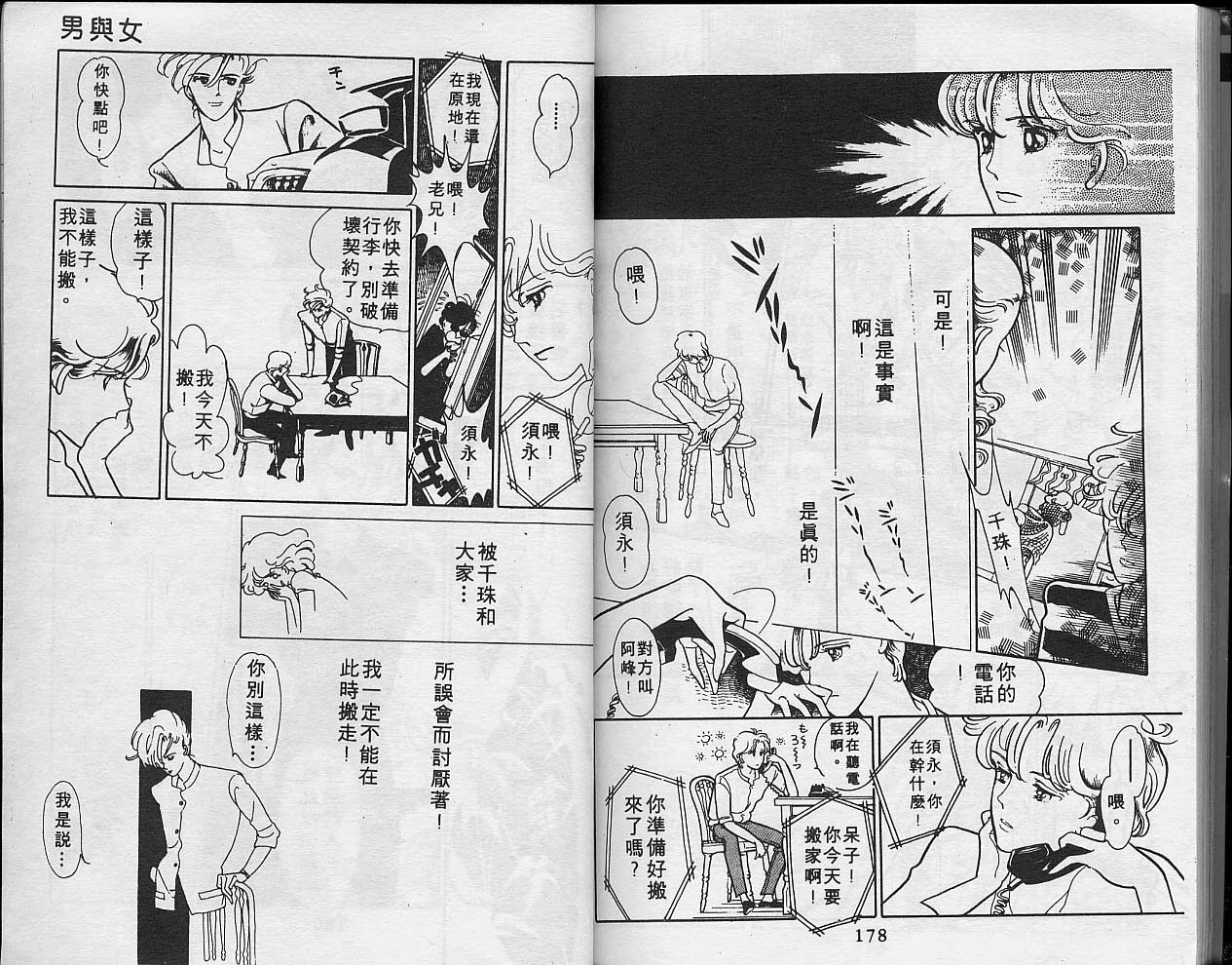异星奇龙韩漫全集-VOL05无删减无遮挡章节图片 