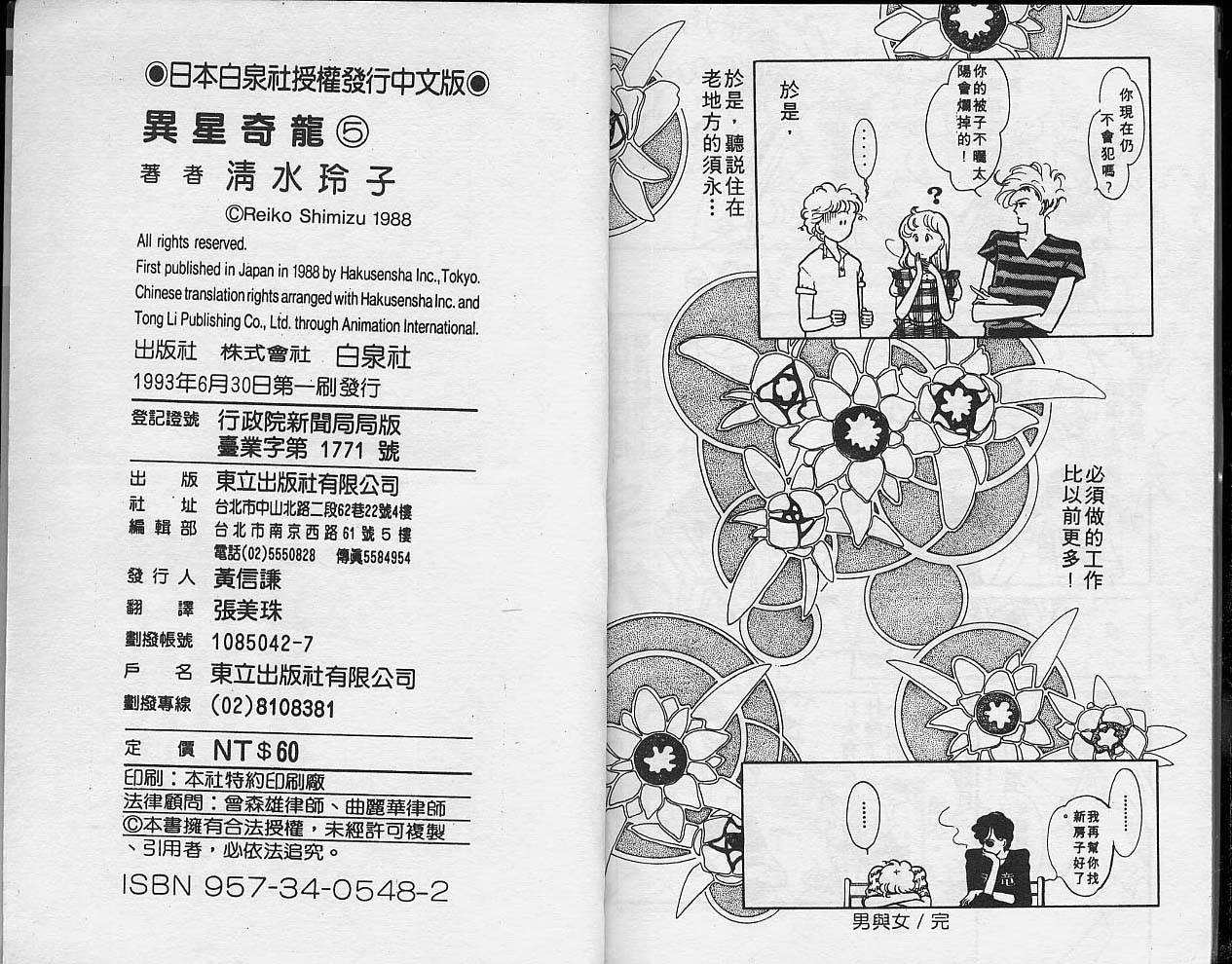 异星奇龙韩漫全集-VOL05无删减无遮挡章节图片 