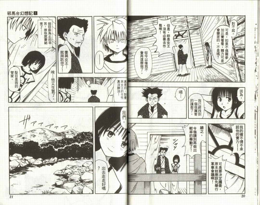 邪马台幻想记韩漫全集-VOL01无删减无遮挡章节图片 