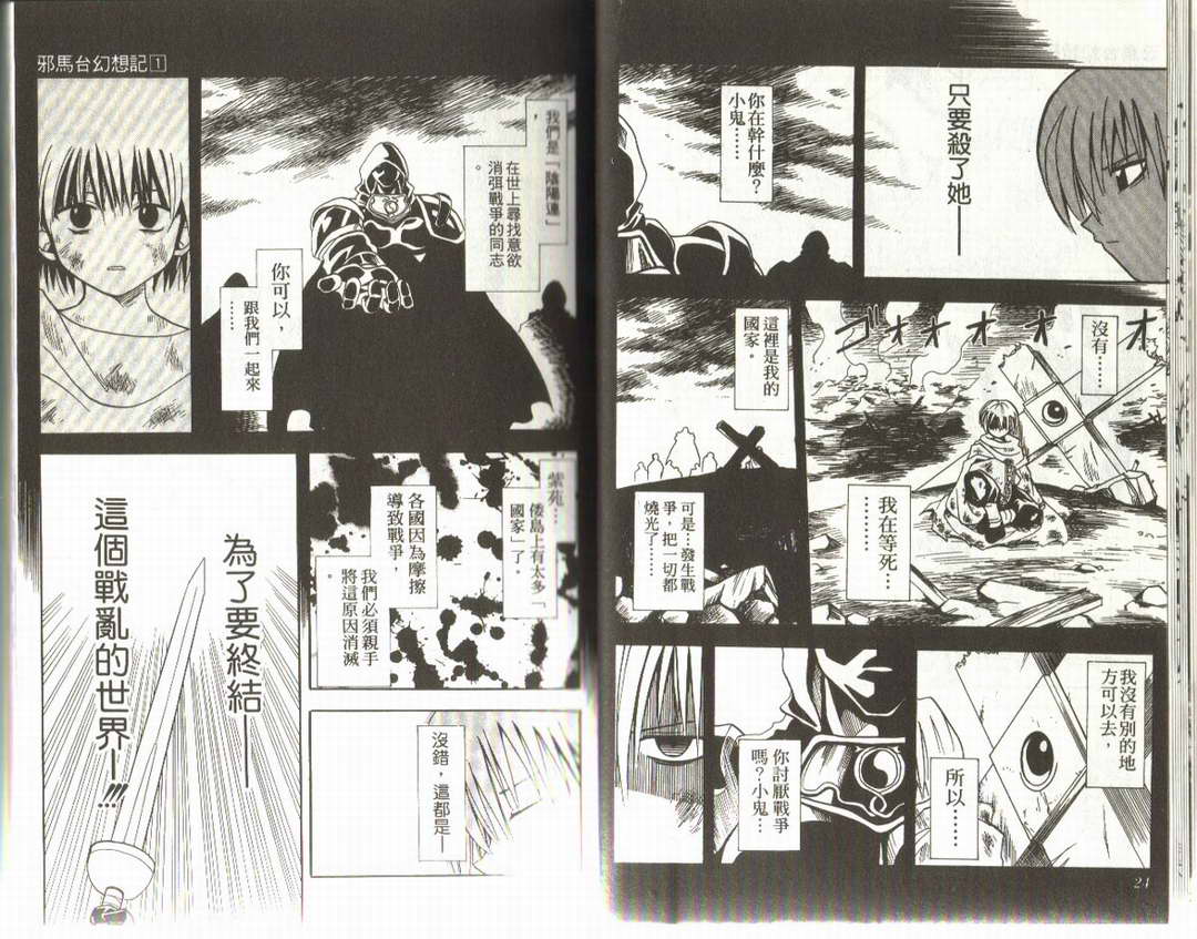 邪马台幻想记韩漫全集-VOL01无删减无遮挡章节图片 