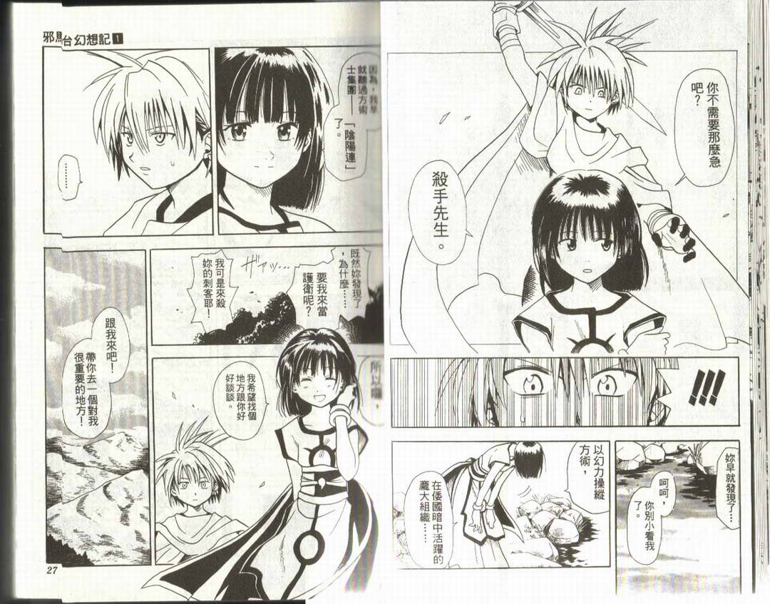 邪马台幻想记韩漫全集-VOL01无删减无遮挡章节图片 
