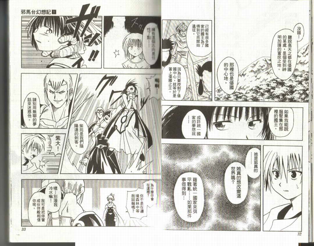 邪马台幻想记韩漫全集-VOL01无删减无遮挡章节图片 