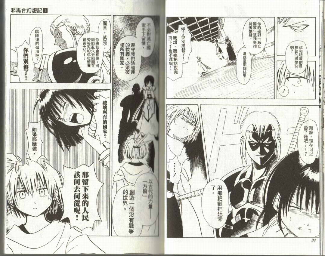 邪马台幻想记韩漫全集-VOL01无删减无遮挡章节图片 