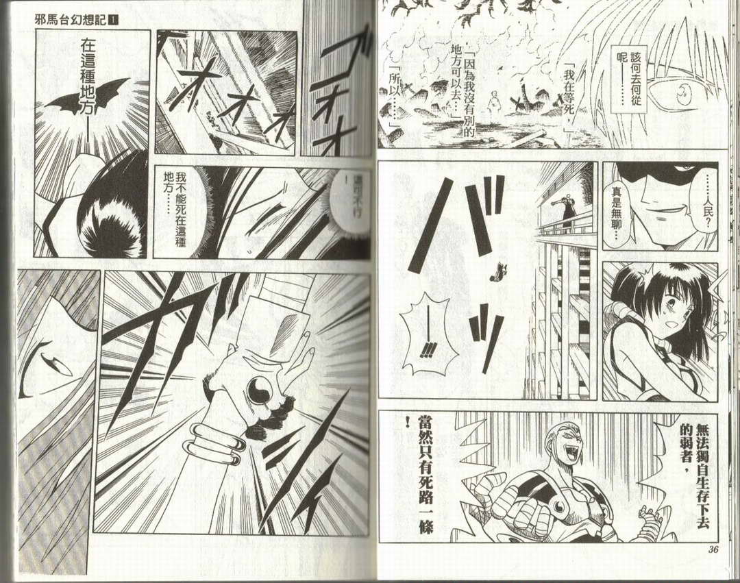 邪马台幻想记韩漫全集-VOL01无删减无遮挡章节图片 