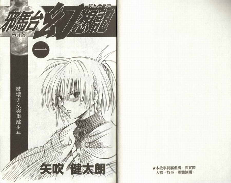 邪马台幻想记韩漫全集-VOL01无删减无遮挡章节图片 