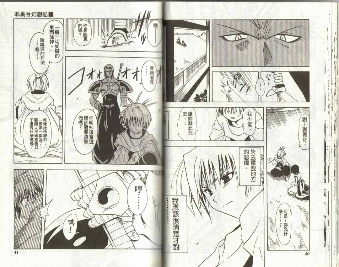 邪马台幻想记韩漫全集-VOL01无删减无遮挡章节图片 