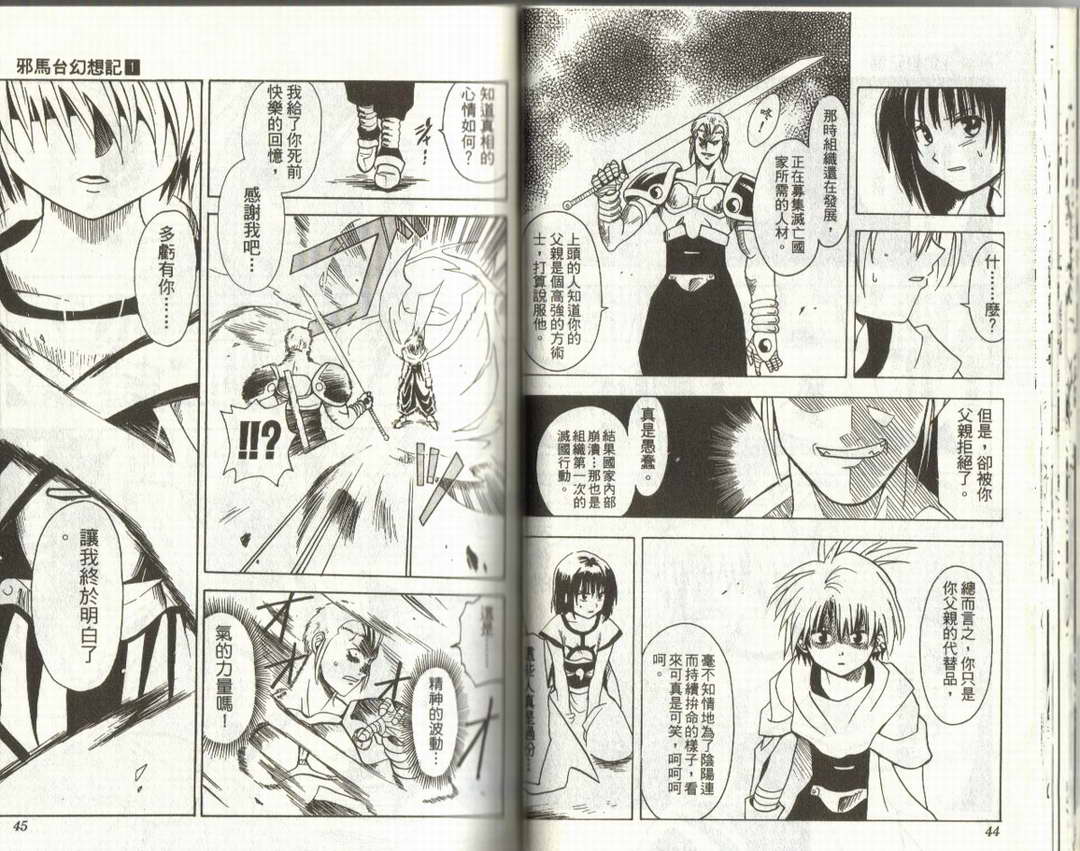 邪马台幻想记韩漫全集-VOL01无删减无遮挡章节图片 