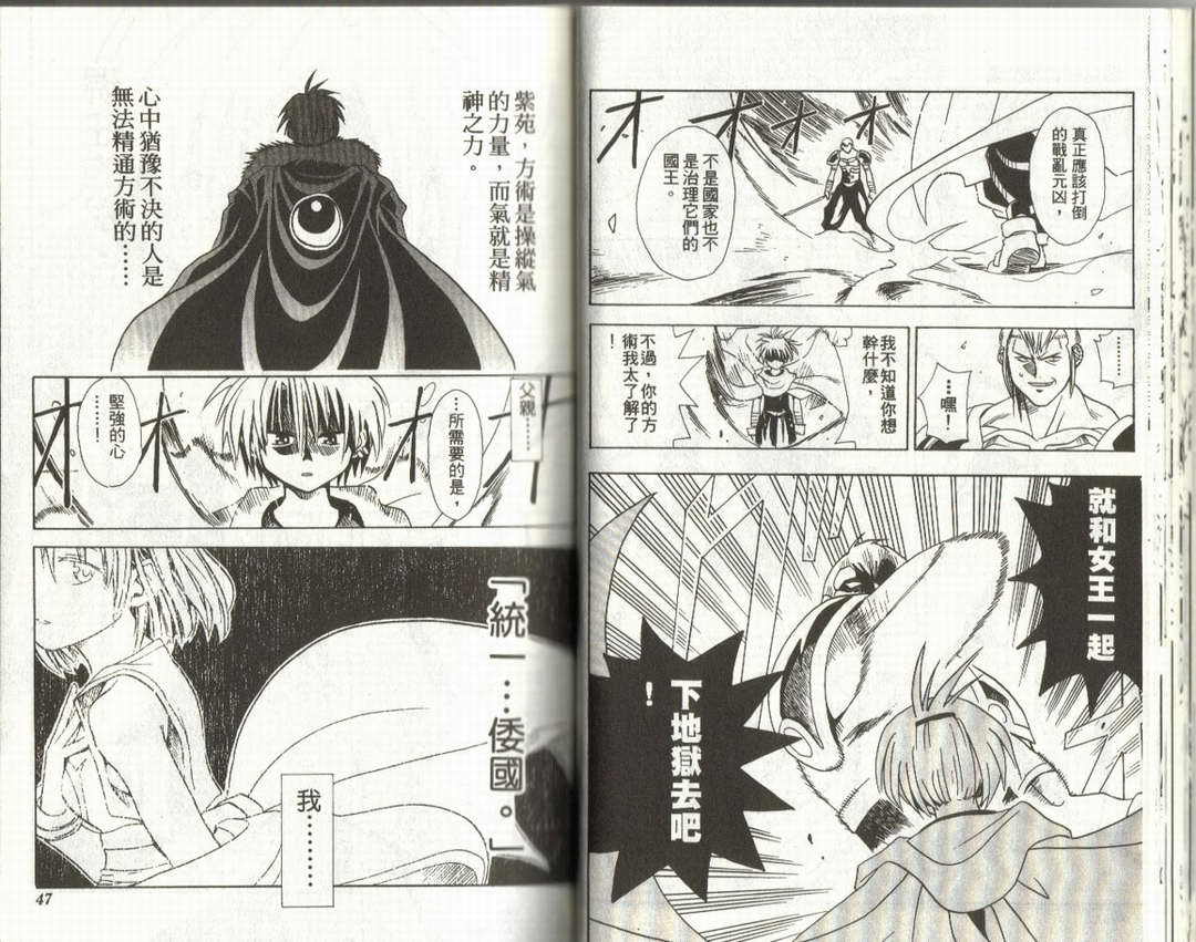 邪马台幻想记韩漫全集-VOL01无删减无遮挡章节图片 