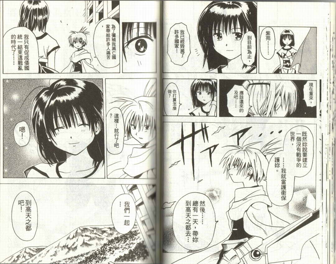 邪马台幻想记韩漫全集-VOL01无删减无遮挡章节图片 