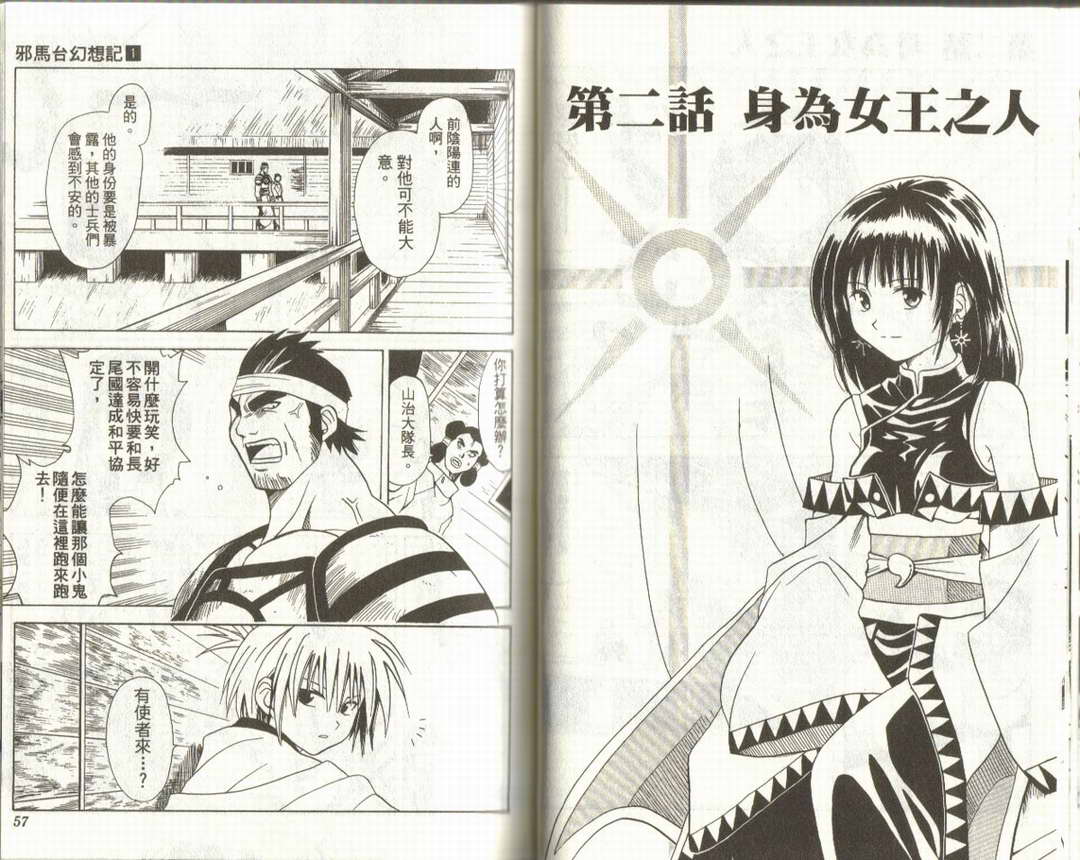 邪马台幻想记韩漫全集-VOL01无删减无遮挡章节图片 