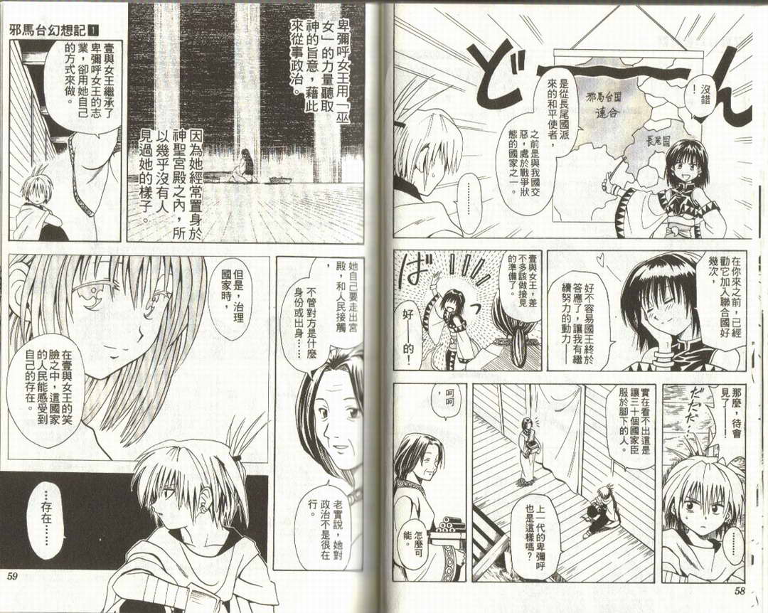 邪马台幻想记韩漫全集-VOL01无删减无遮挡章节图片 