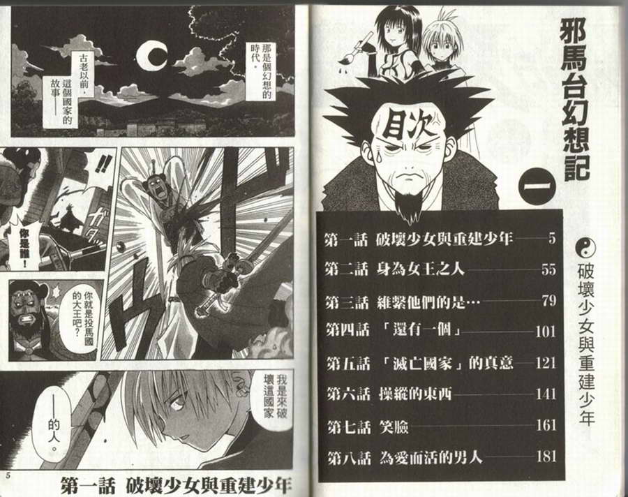 邪马台幻想记韩漫全集-VOL01无删减无遮挡章节图片 