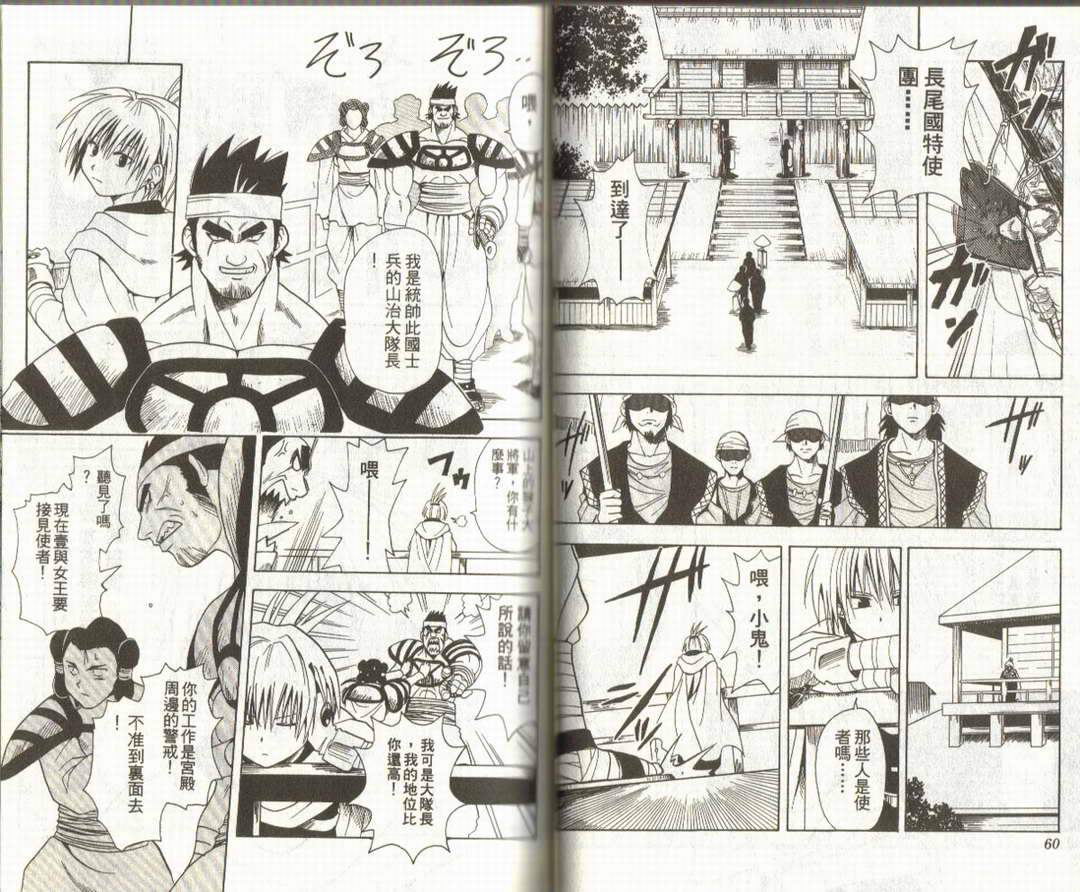 邪马台幻想记韩漫全集-VOL01无删减无遮挡章节图片 