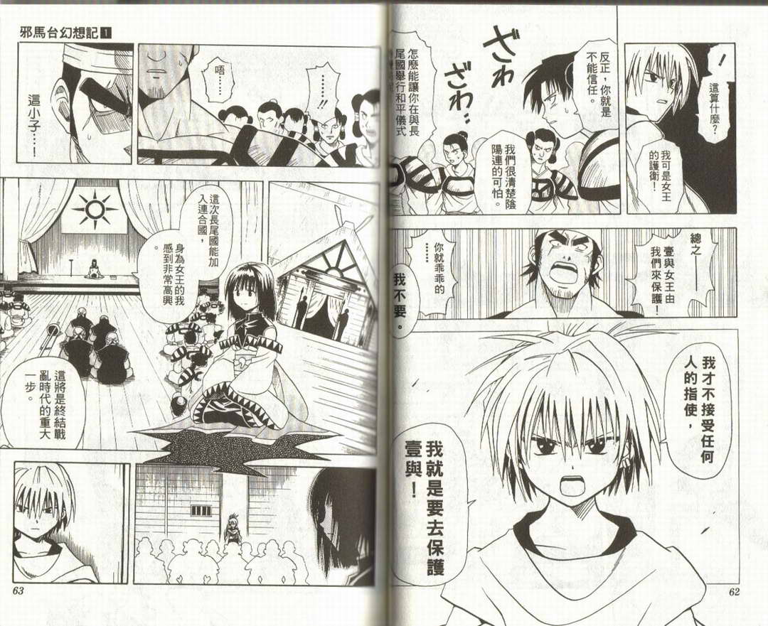 邪马台幻想记韩漫全集-VOL01无删减无遮挡章节图片 