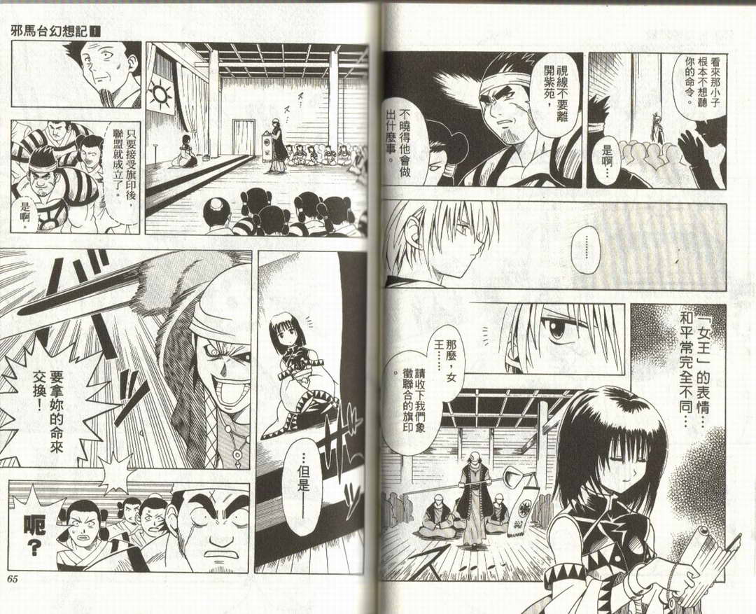 邪马台幻想记韩漫全集-VOL01无删减无遮挡章节图片 