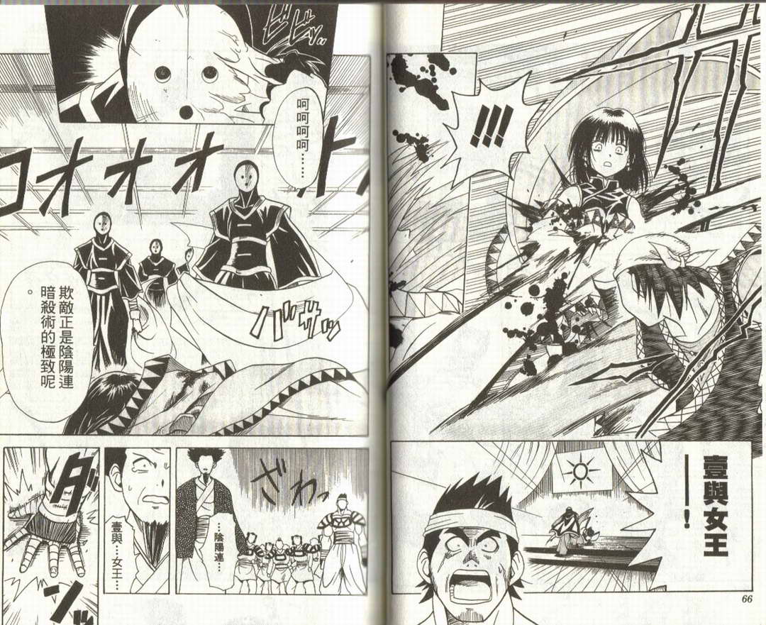 邪马台幻想记韩漫全集-VOL01无删减无遮挡章节图片 