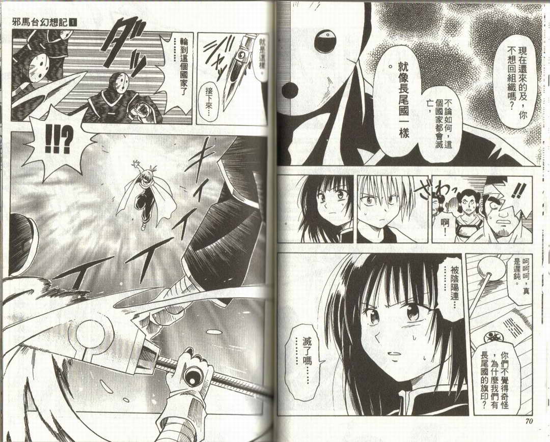 邪马台幻想记韩漫全集-VOL01无删减无遮挡章节图片 