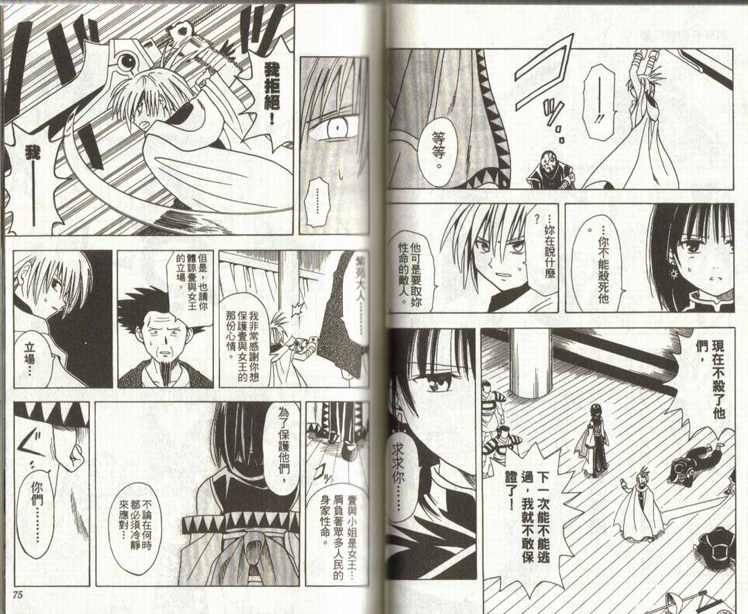 邪马台幻想记韩漫全集-VOL01无删减无遮挡章节图片 
