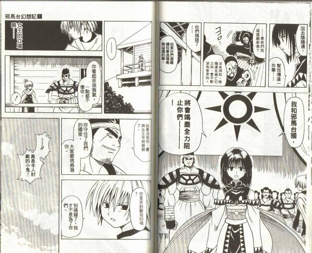 邪马台幻想记韩漫全集-VOL01无删减无遮挡章节图片 