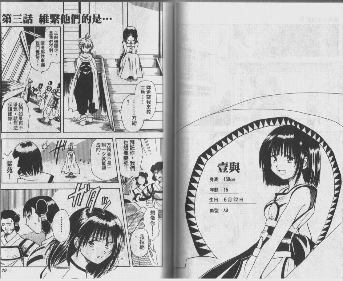邪马台幻想记韩漫全集-VOL01无删减无遮挡章节图片 
