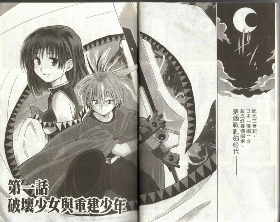邪马台幻想记韩漫全集-VOL01无删减无遮挡章节图片 