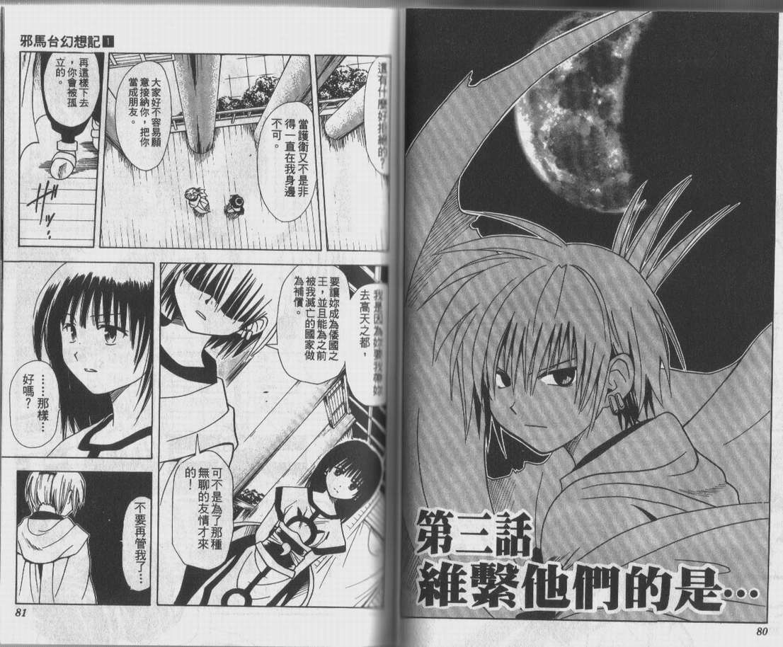 邪马台幻想记韩漫全集-VOL01无删减无遮挡章节图片 