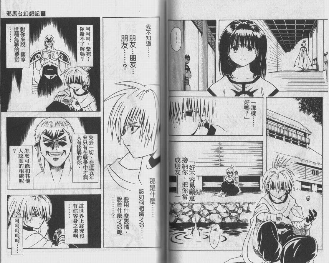 邪马台幻想记韩漫全集-VOL01无删减无遮挡章节图片 
