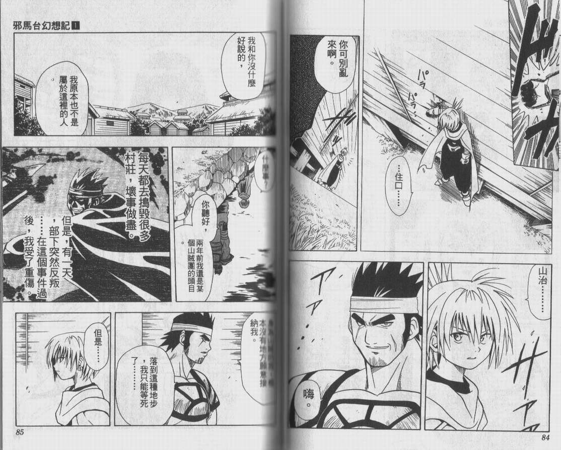 邪马台幻想记韩漫全集-VOL01无删减无遮挡章节图片 