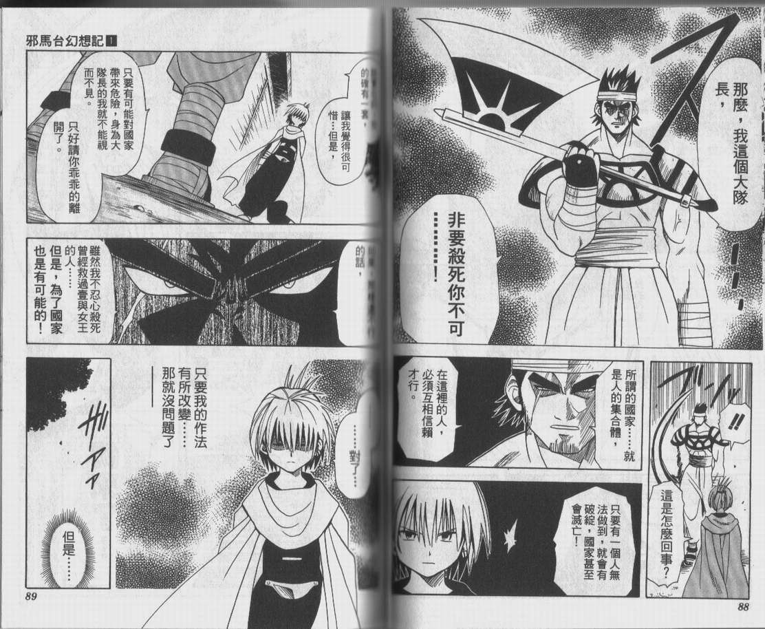 邪马台幻想记韩漫全集-VOL01无删减无遮挡章节图片 