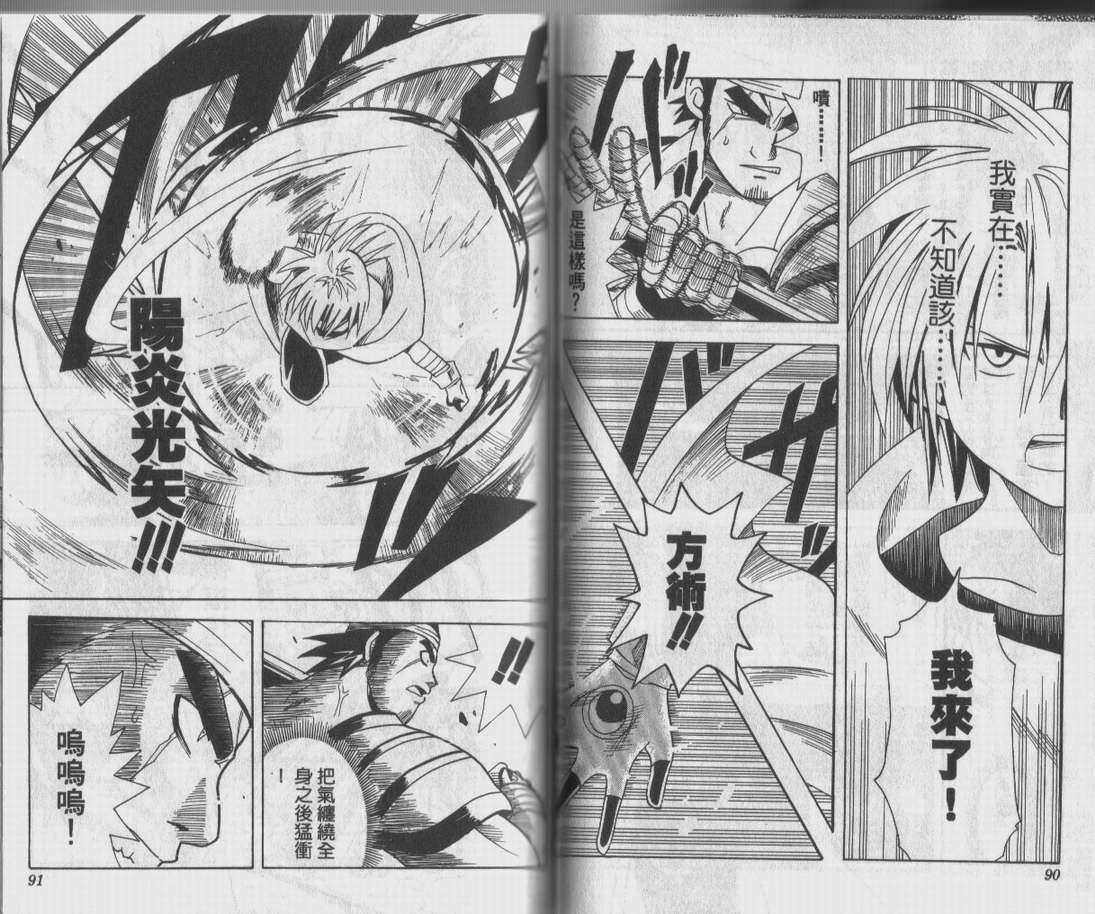 邪马台幻想记韩漫全集-VOL01无删减无遮挡章节图片 