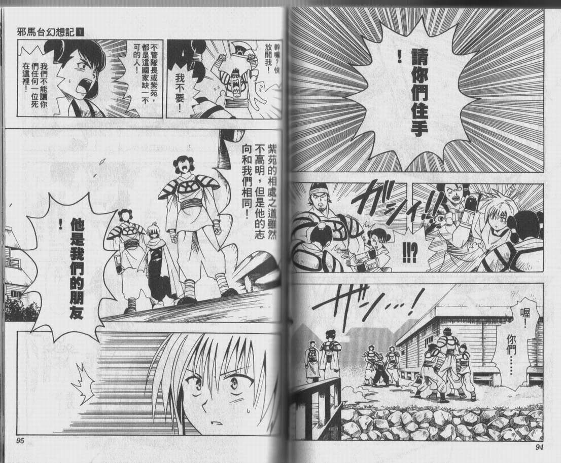 邪马台幻想记韩漫全集-VOL01无删减无遮挡章节图片 