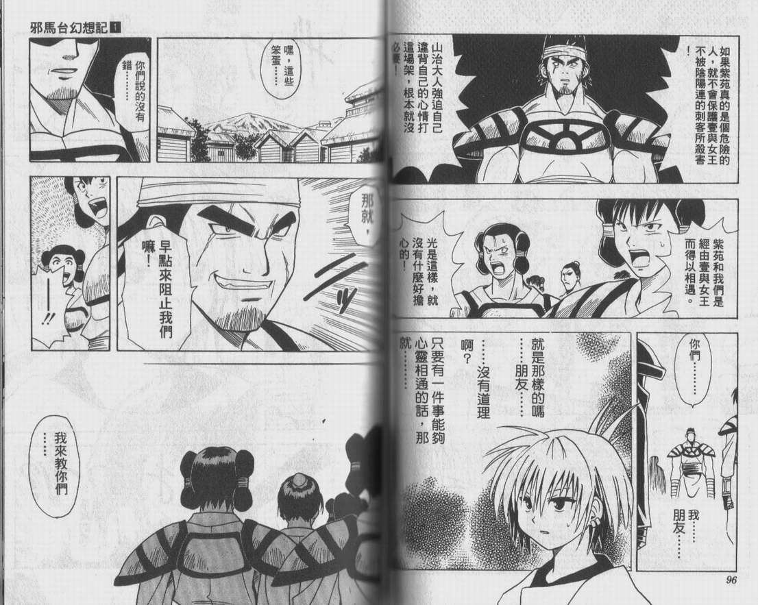邪马台幻想记韩漫全集-VOL01无删减无遮挡章节图片 