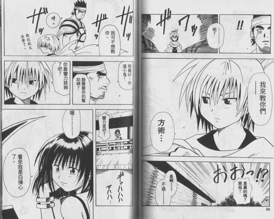 邪马台幻想记韩漫全集-VOL01无删减无遮挡章节图片 