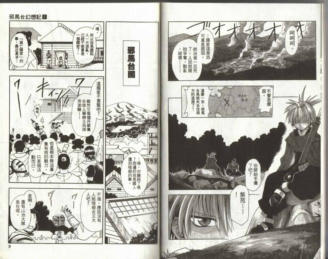 邪马台幻想记韩漫全集-VOL01无删减无遮挡章节图片 