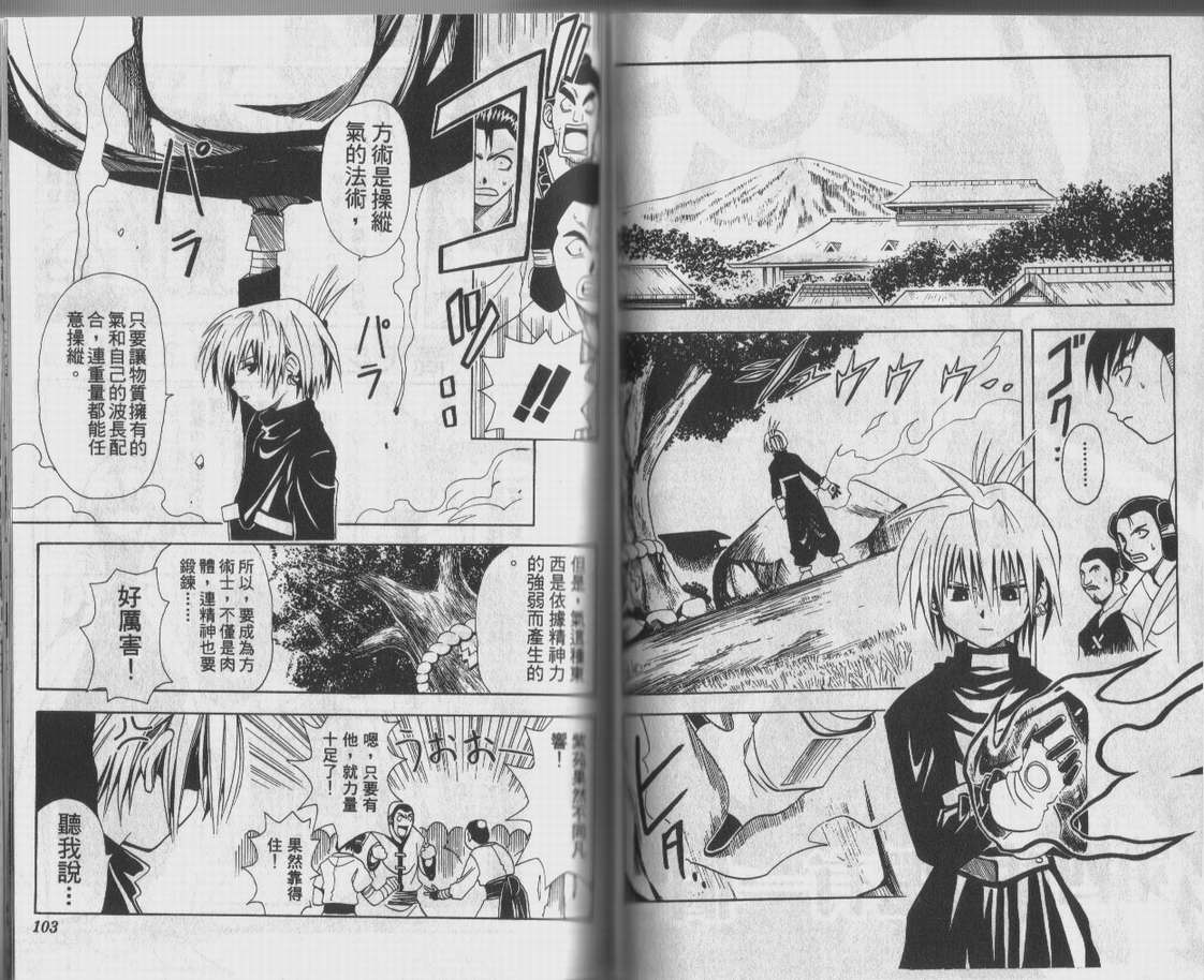 邪马台幻想记韩漫全集-VOL01无删减无遮挡章节图片 