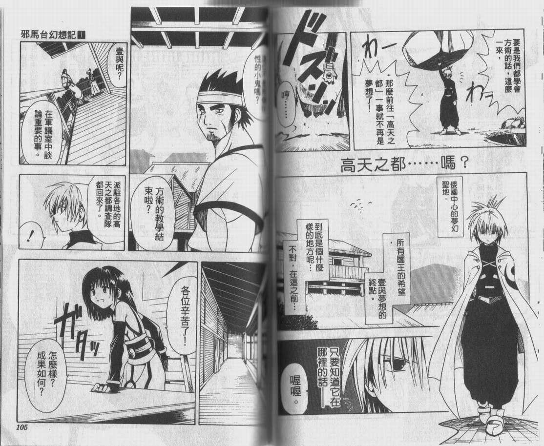 邪马台幻想记韩漫全集-VOL01无删减无遮挡章节图片 