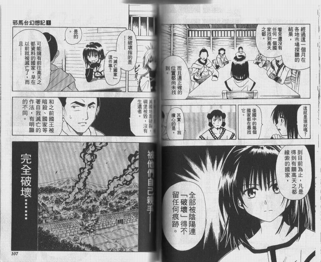 邪马台幻想记韩漫全集-VOL01无删减无遮挡章节图片 